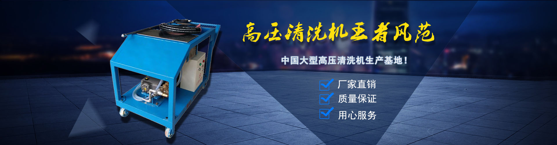 高压水射流清洗机